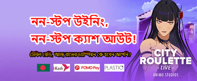 সেরা গেম খেলুন এবং জিতুন banner image