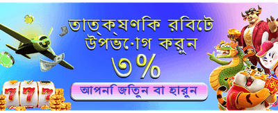 দ্রুত টাকা উত্তোলনের সুযোগ banner image
