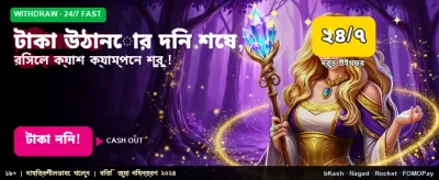 আজই যোগ দিয়ে জিতে নিন banner image